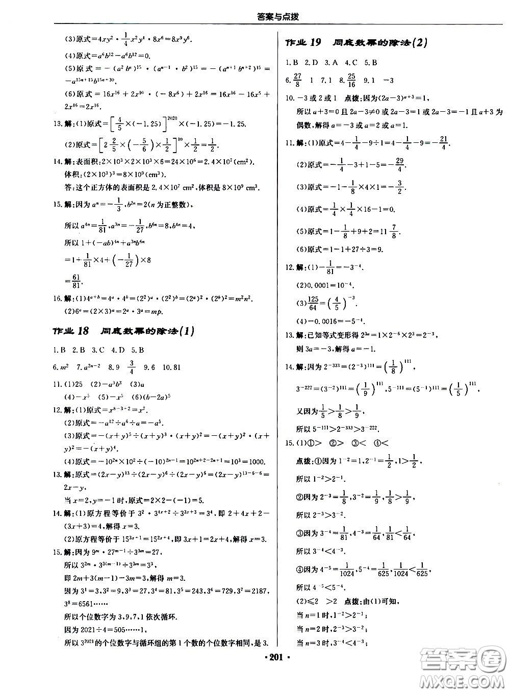 龍門(mén)書(shū)局2021啟東中學(xué)作業(yè)本七年級(jí)數(shù)學(xué)下冊(cè)JS蘇教版答案