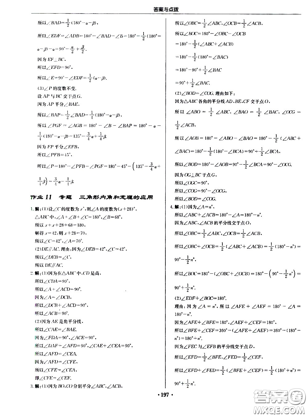 龍門(mén)書(shū)局2021啟東中學(xué)作業(yè)本七年級(jí)數(shù)學(xué)下冊(cè)JS蘇教版答案