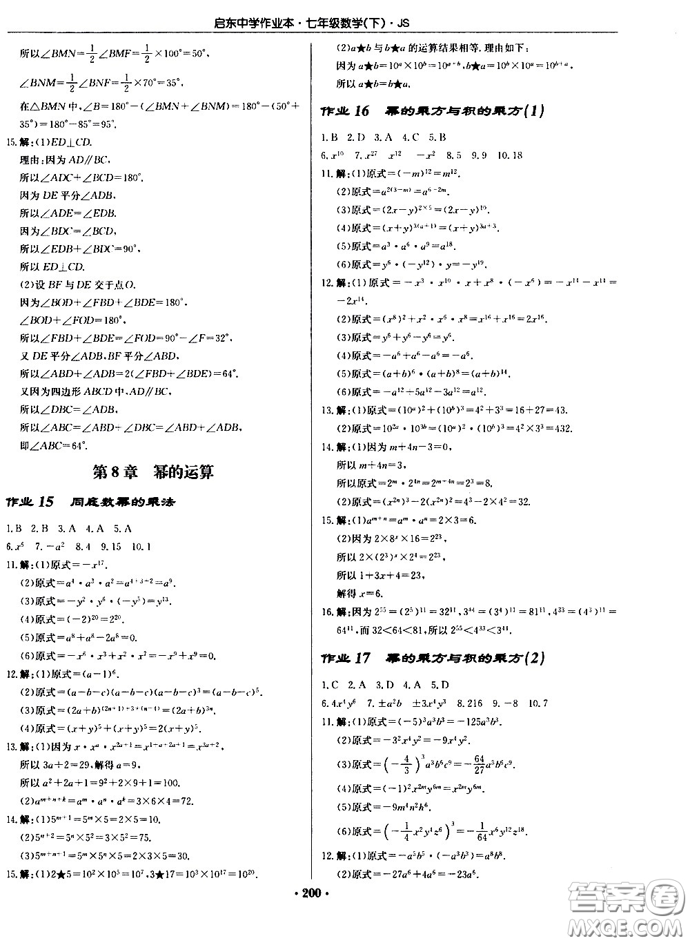 龍門(mén)書(shū)局2021啟東中學(xué)作業(yè)本七年級(jí)數(shù)學(xué)下冊(cè)JS蘇教版答案