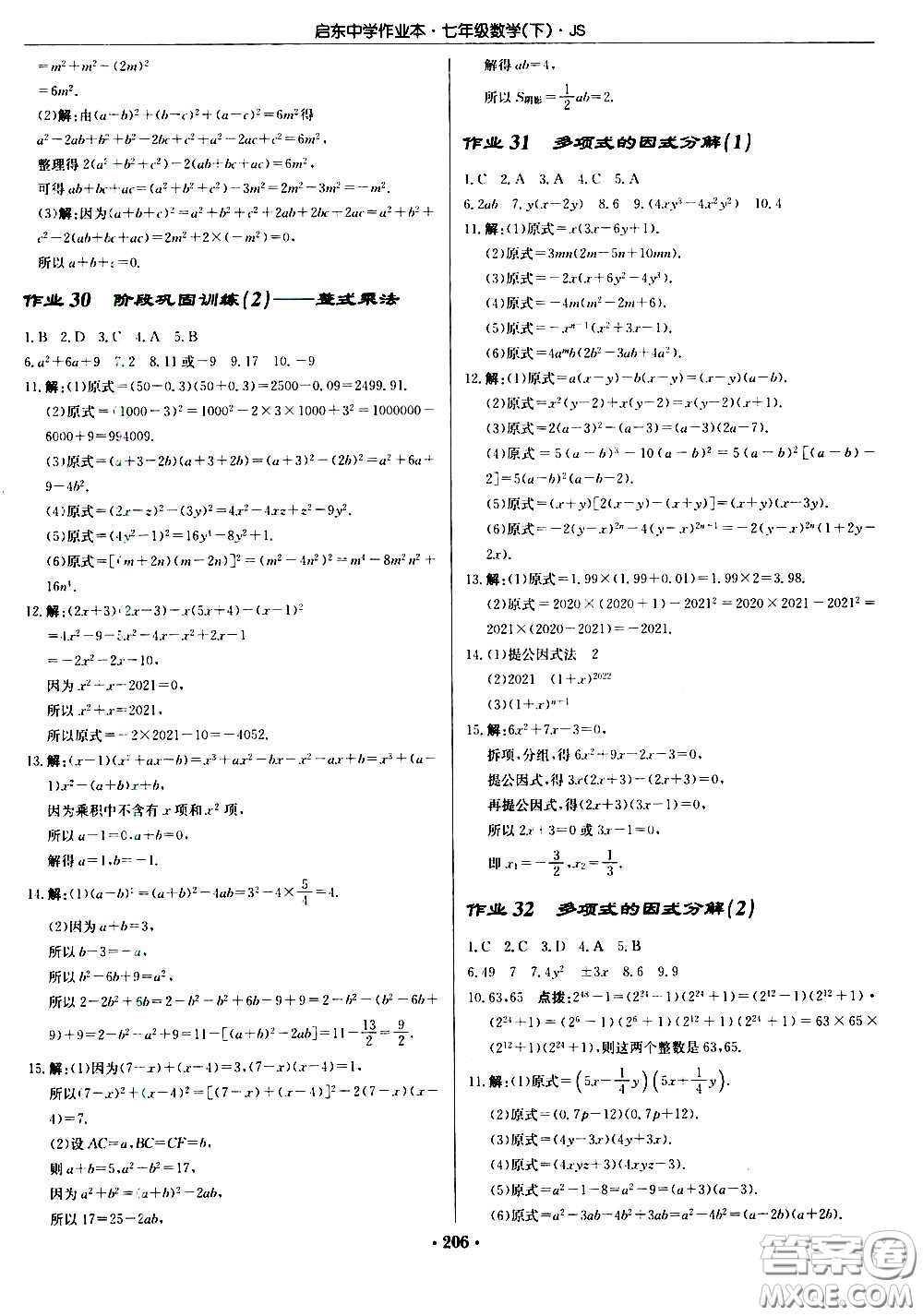 龍門(mén)書(shū)局2021啟東中學(xué)作業(yè)本七年級(jí)數(shù)學(xué)下冊(cè)JS蘇教版答案
