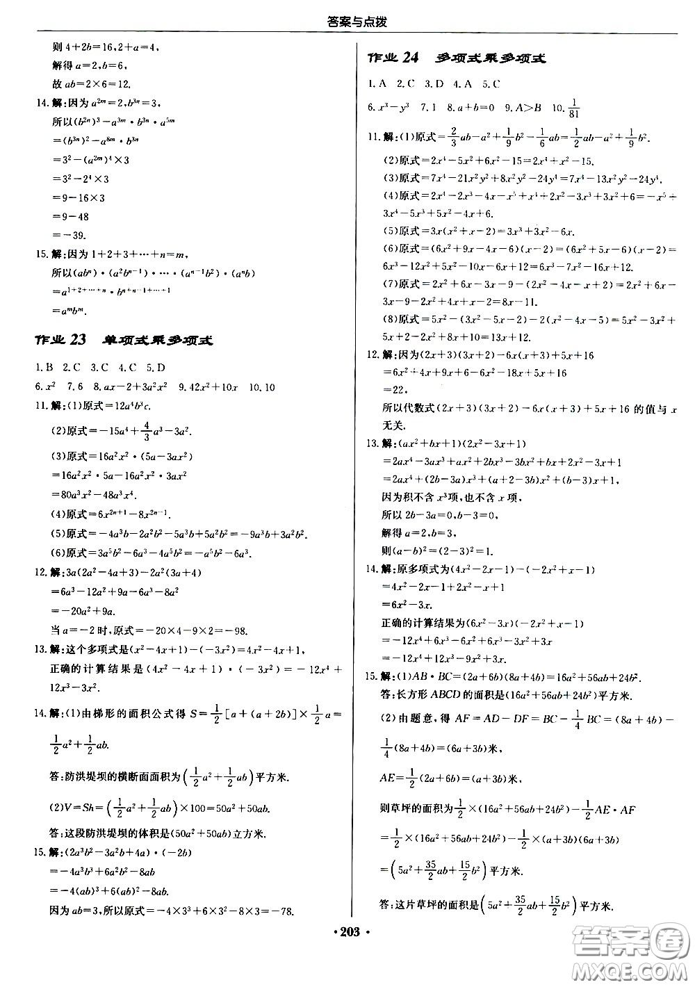 龍門(mén)書(shū)局2021啟東中學(xué)作業(yè)本七年級(jí)數(shù)學(xué)下冊(cè)JS蘇教版答案