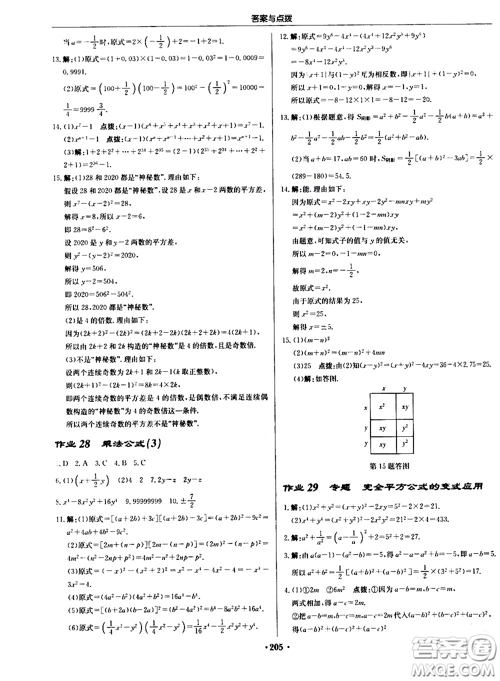龍門(mén)書(shū)局2021啟東中學(xué)作業(yè)本七年級(jí)數(shù)學(xué)下冊(cè)JS蘇教版答案