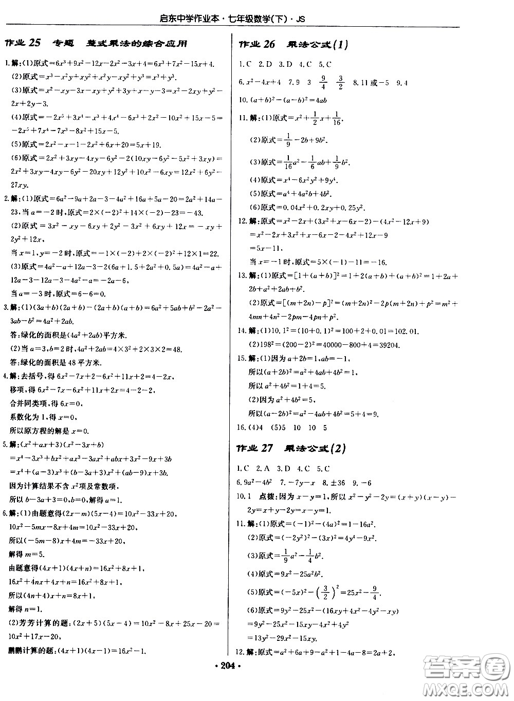 龍門(mén)書(shū)局2021啟東中學(xué)作業(yè)本七年級(jí)數(shù)學(xué)下冊(cè)JS蘇教版答案