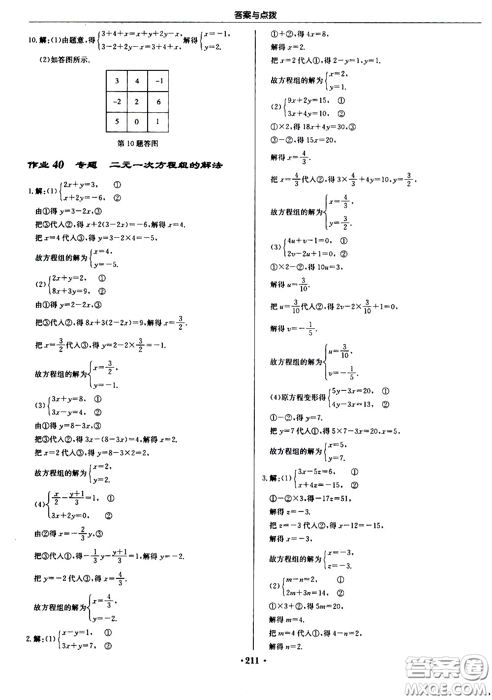 龍門(mén)書(shū)局2021啟東中學(xué)作業(yè)本七年級(jí)數(shù)學(xué)下冊(cè)JS蘇教版答案