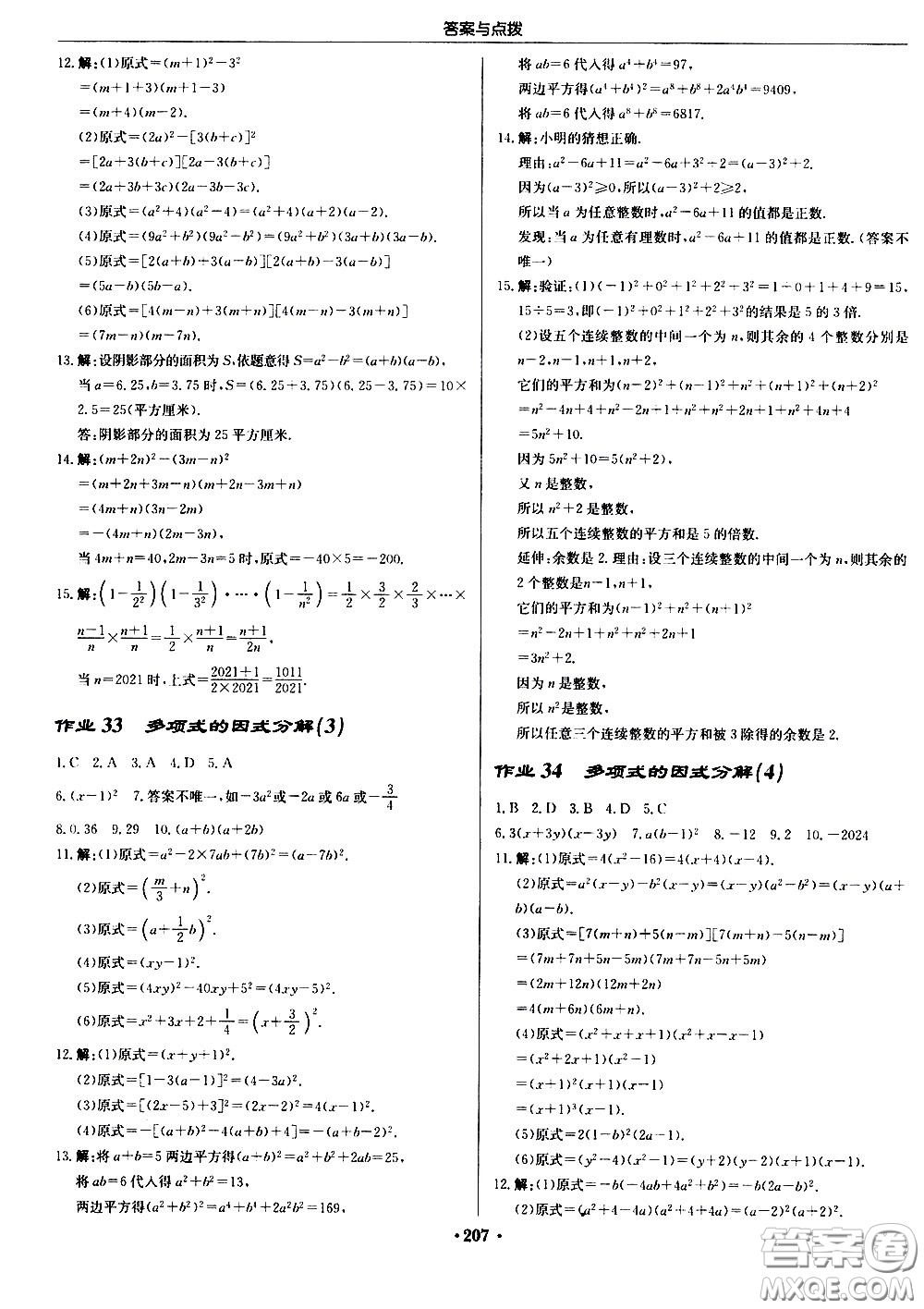 龍門(mén)書(shū)局2021啟東中學(xué)作業(yè)本七年級(jí)數(shù)學(xué)下冊(cè)JS蘇教版答案