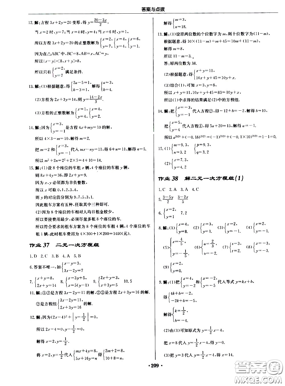 龍門(mén)書(shū)局2021啟東中學(xué)作業(yè)本七年級(jí)數(shù)學(xué)下冊(cè)JS蘇教版答案