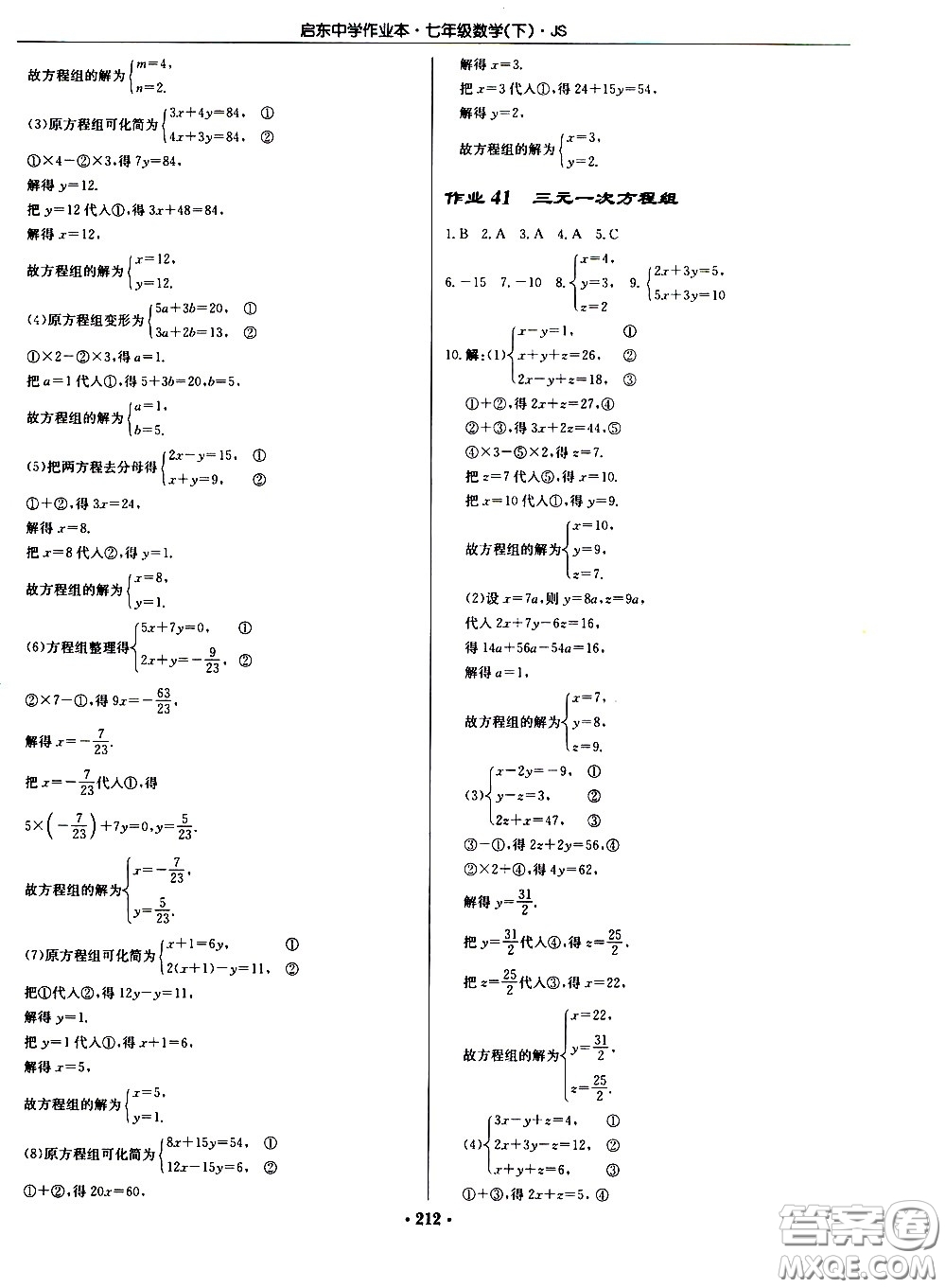 龍門(mén)書(shū)局2021啟東中學(xué)作業(yè)本七年級(jí)數(shù)學(xué)下冊(cè)JS蘇教版答案
