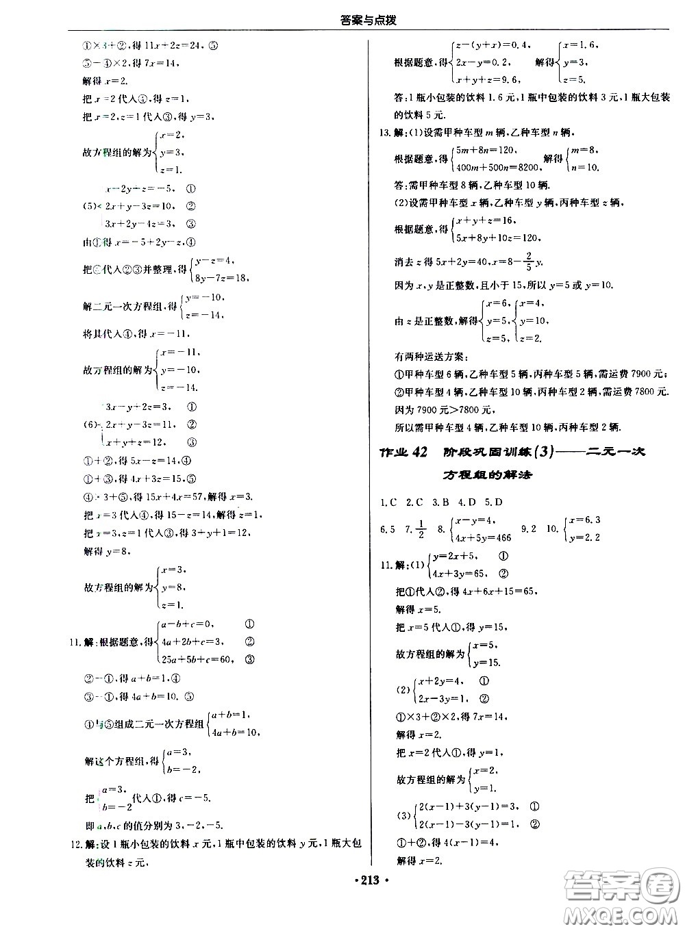 龍門(mén)書(shū)局2021啟東中學(xué)作業(yè)本七年級(jí)數(shù)學(xué)下冊(cè)JS蘇教版答案