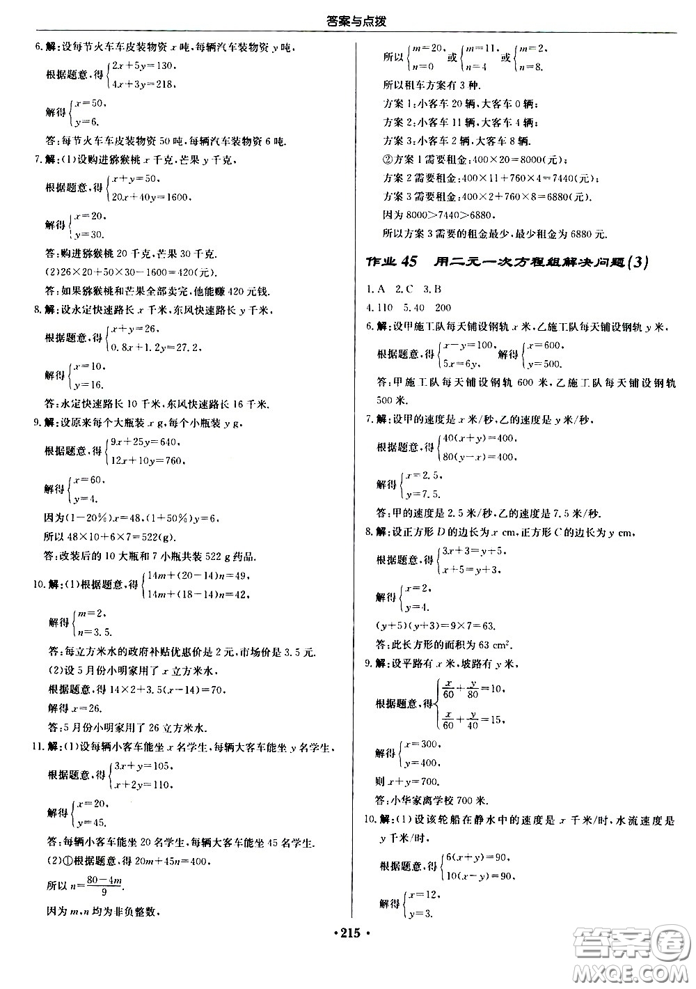 龍門(mén)書(shū)局2021啟東中學(xué)作業(yè)本七年級(jí)數(shù)學(xué)下冊(cè)JS蘇教版答案
