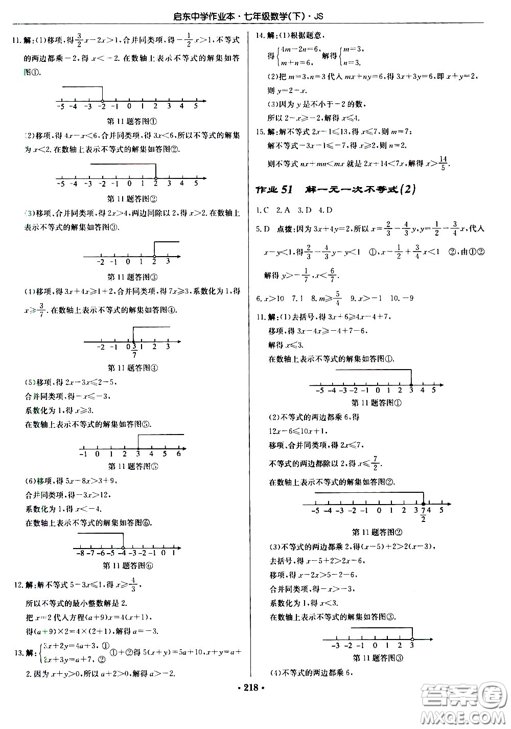 龍門(mén)書(shū)局2021啟東中學(xué)作業(yè)本七年級(jí)數(shù)學(xué)下冊(cè)JS蘇教版答案