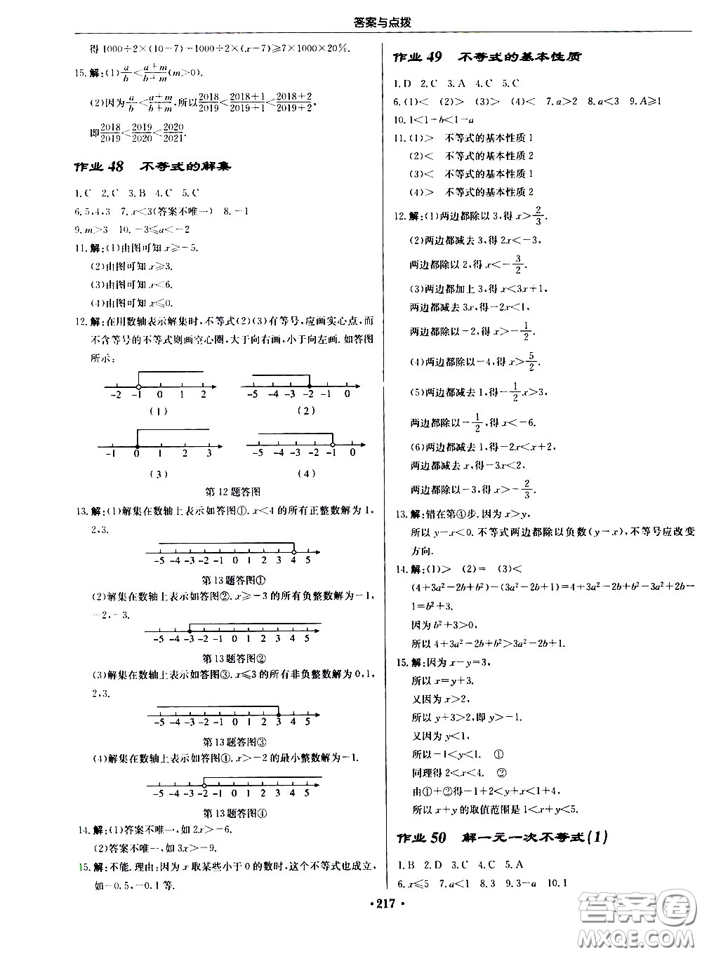 龍門(mén)書(shū)局2021啟東中學(xué)作業(yè)本七年級(jí)數(shù)學(xué)下冊(cè)JS蘇教版答案