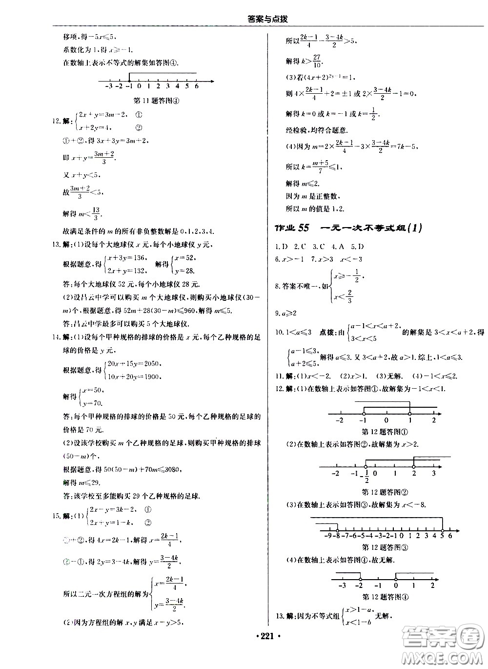 龍門(mén)書(shū)局2021啟東中學(xué)作業(yè)本七年級(jí)數(shù)學(xué)下冊(cè)JS蘇教版答案