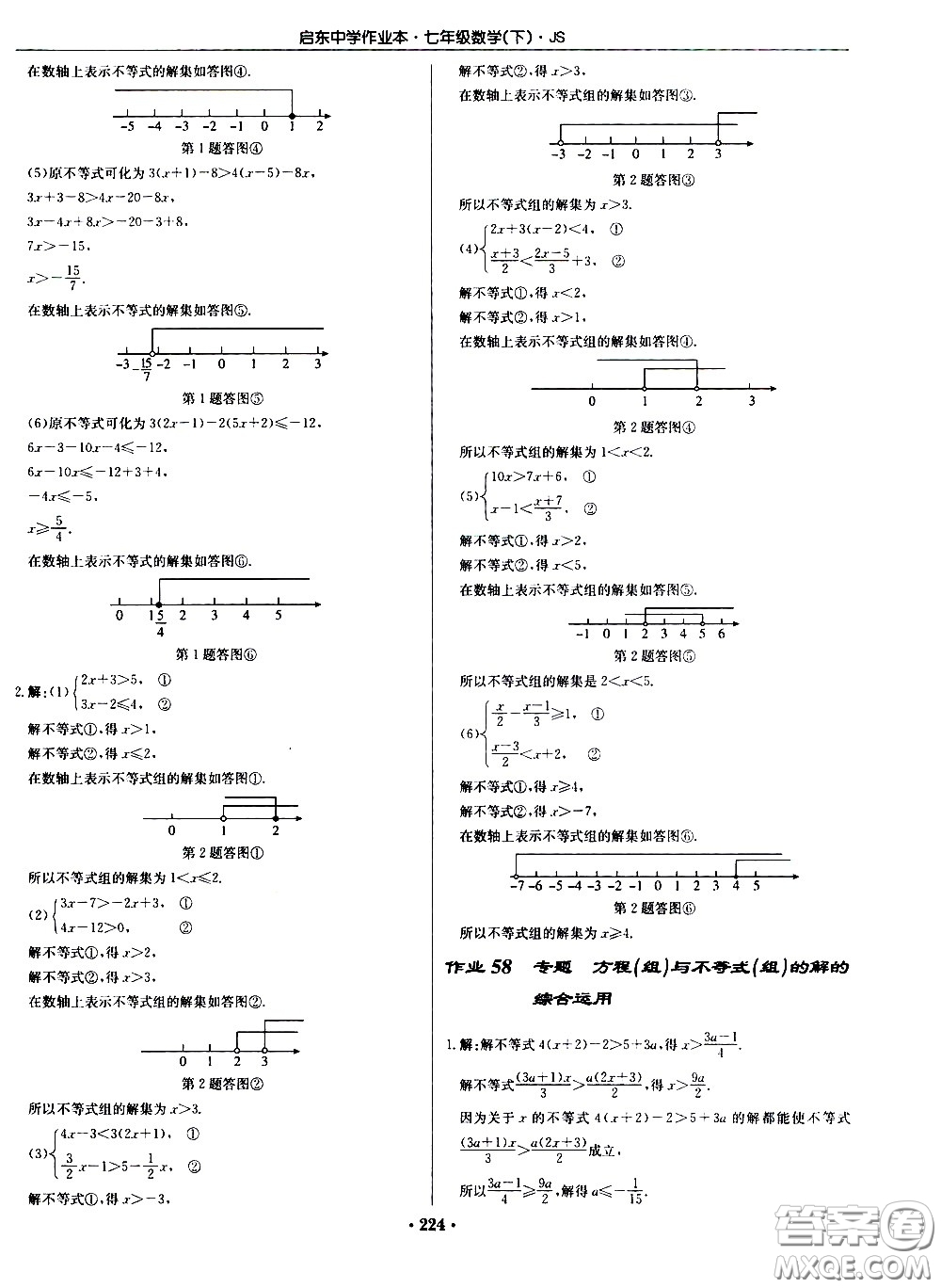 龍門(mén)書(shū)局2021啟東中學(xué)作業(yè)本七年級(jí)數(shù)學(xué)下冊(cè)JS蘇教版答案