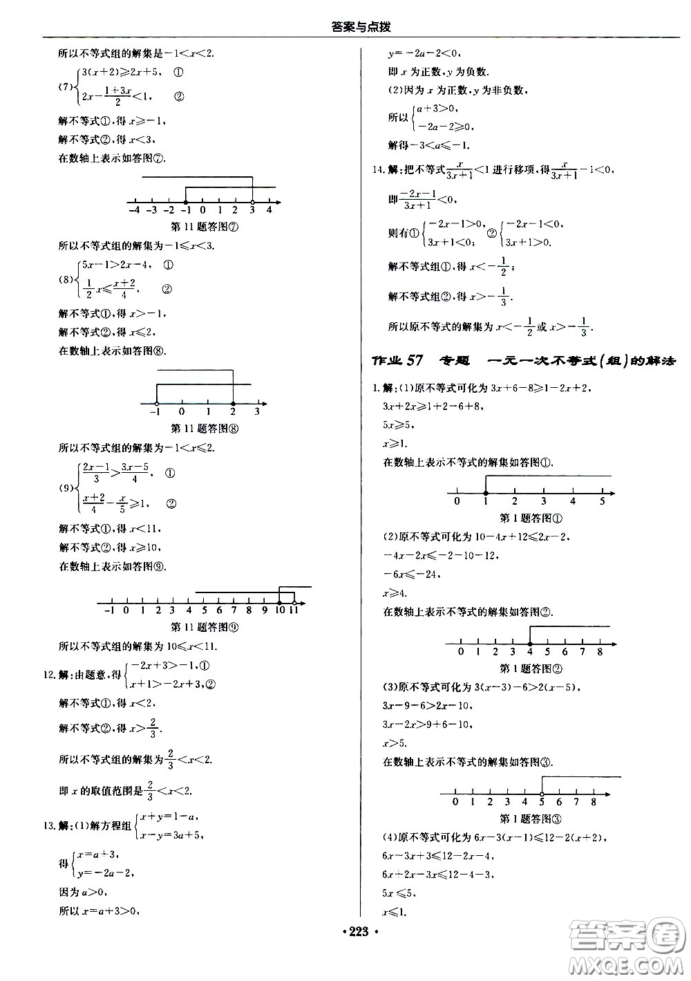 龍門(mén)書(shū)局2021啟東中學(xué)作業(yè)本七年級(jí)數(shù)學(xué)下冊(cè)JS蘇教版答案