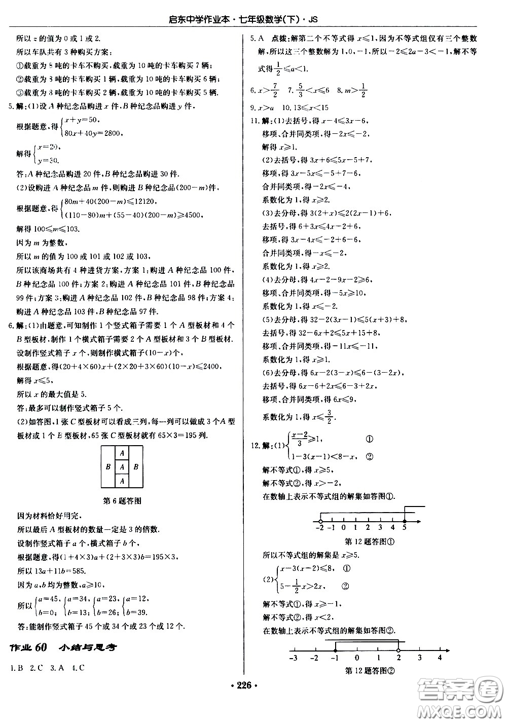 龍門(mén)書(shū)局2021啟東中學(xué)作業(yè)本七年級(jí)數(shù)學(xué)下冊(cè)JS蘇教版答案