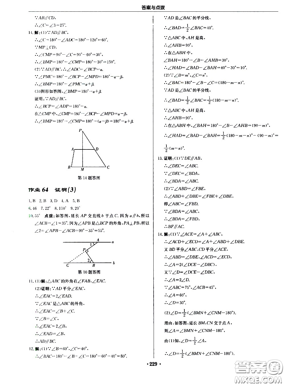 龍門(mén)書(shū)局2021啟東中學(xué)作業(yè)本七年級(jí)數(shù)學(xué)下冊(cè)JS蘇教版答案