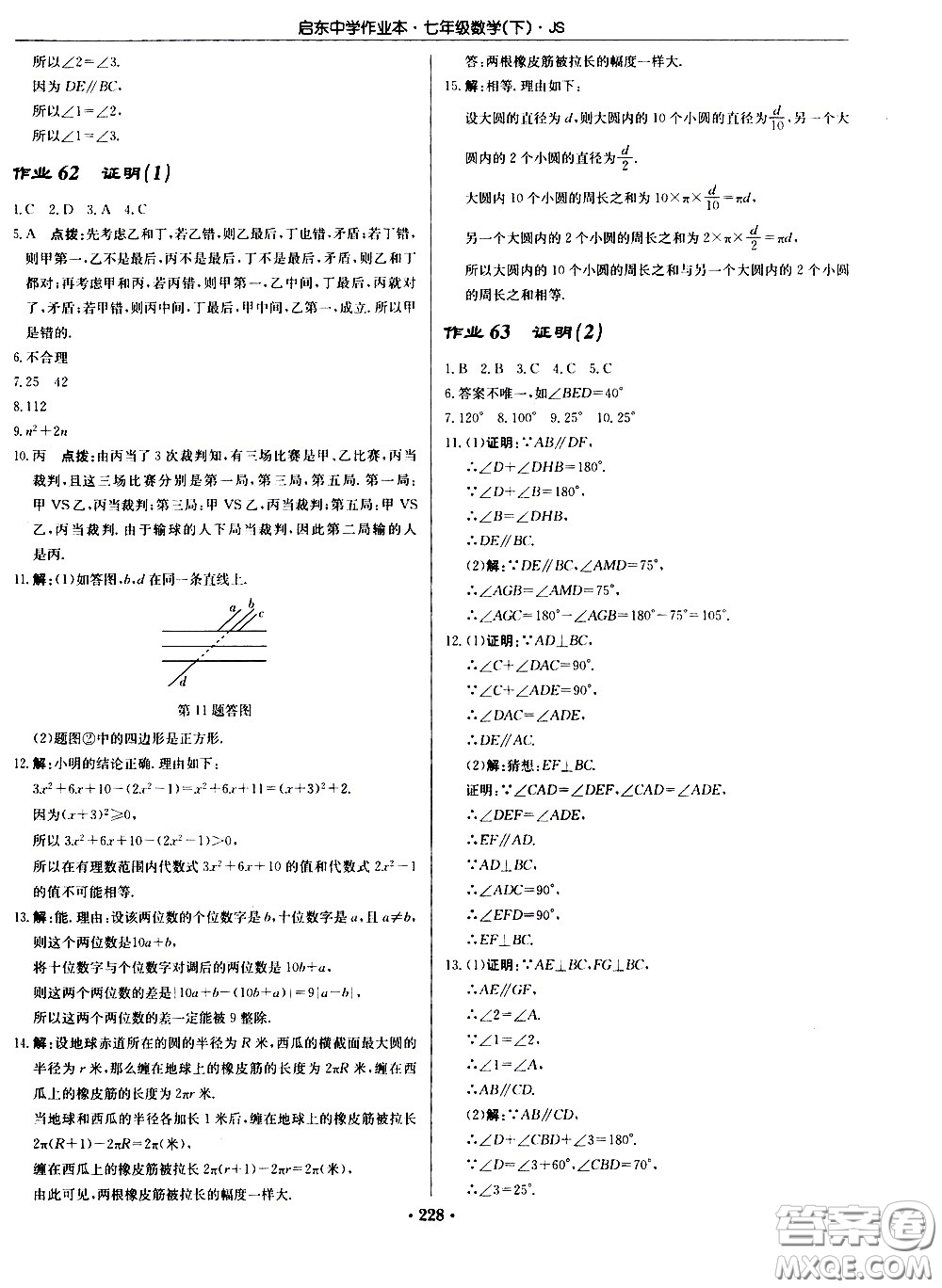 龍門(mén)書(shū)局2021啟東中學(xué)作業(yè)本七年級(jí)數(shù)學(xué)下冊(cè)JS蘇教版答案