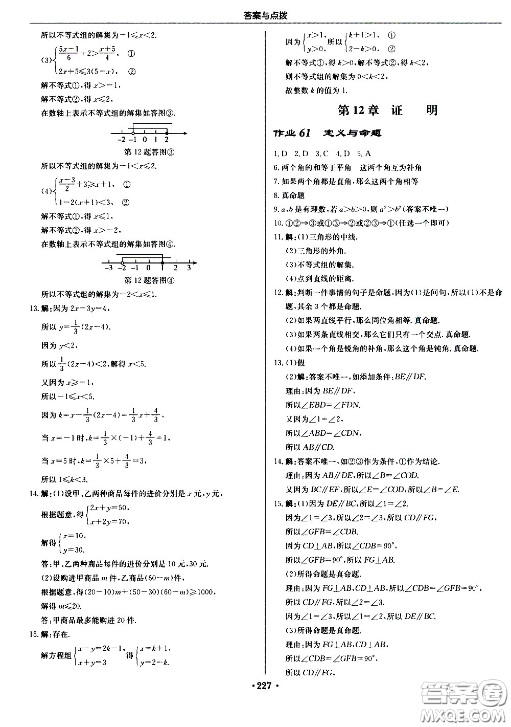 龍門(mén)書(shū)局2021啟東中學(xué)作業(yè)本七年級(jí)數(shù)學(xué)下冊(cè)JS蘇教版答案