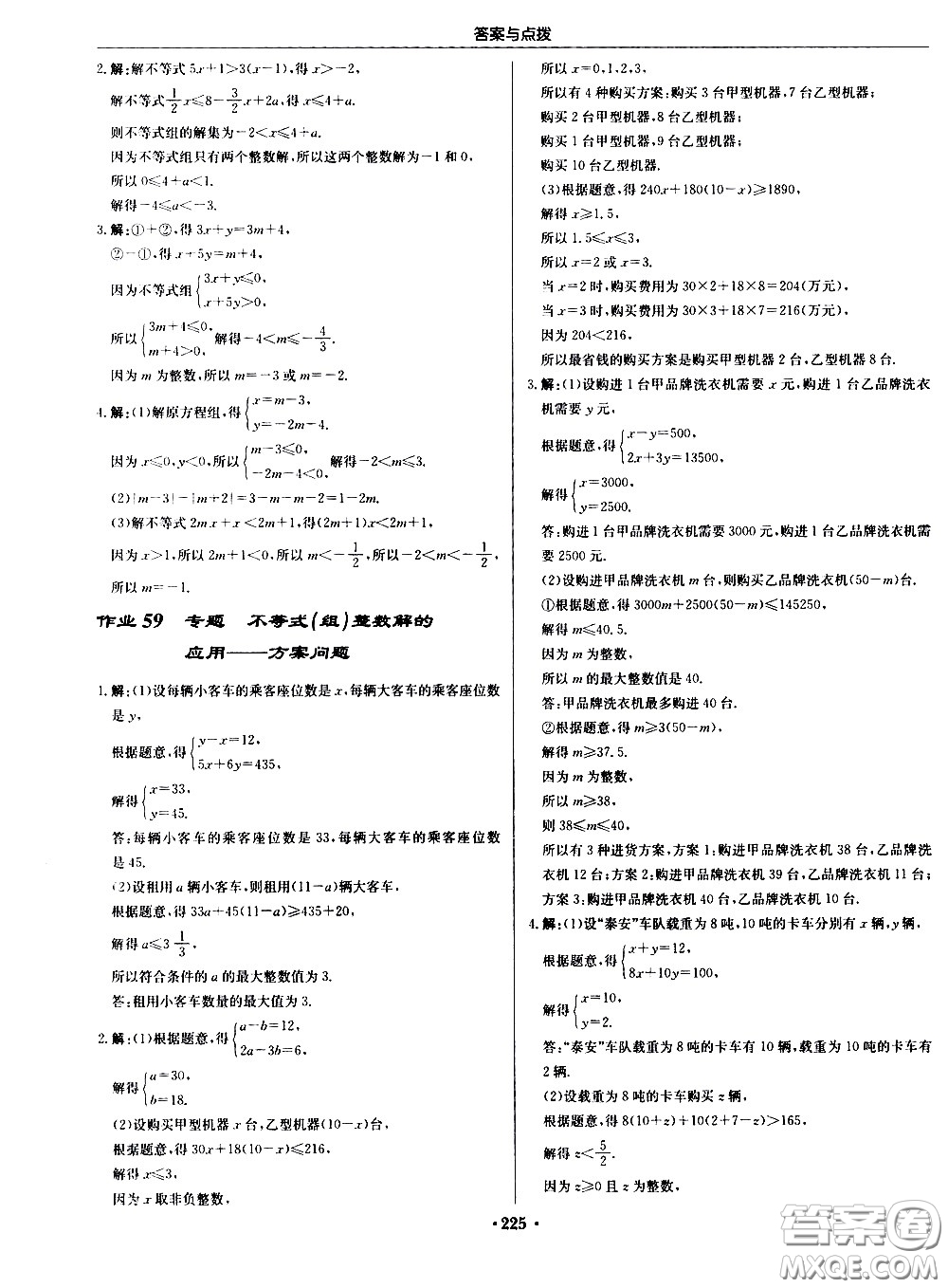 龍門(mén)書(shū)局2021啟東中學(xué)作業(yè)本七年級(jí)數(shù)學(xué)下冊(cè)JS蘇教版答案