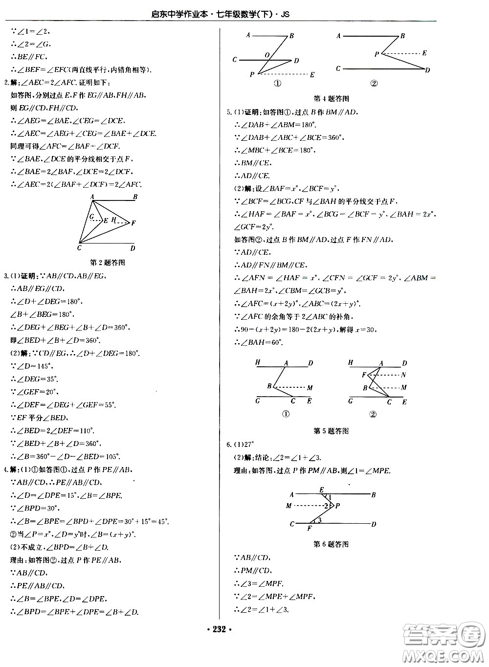 龍門(mén)書(shū)局2021啟東中學(xué)作業(yè)本七年級(jí)數(shù)學(xué)下冊(cè)JS蘇教版答案