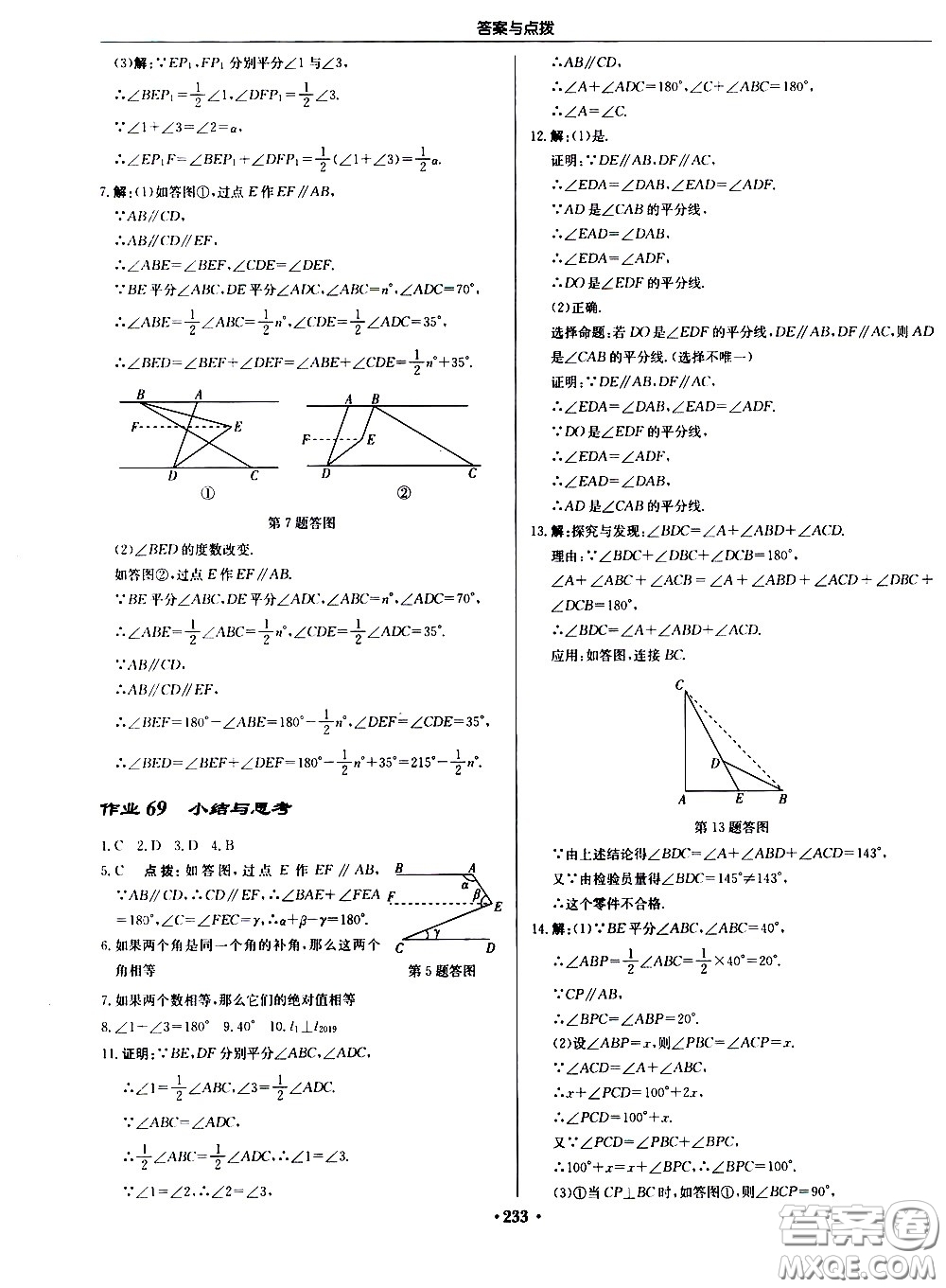 龍門(mén)書(shū)局2021啟東中學(xué)作業(yè)本七年級(jí)數(shù)學(xué)下冊(cè)JS蘇教版答案