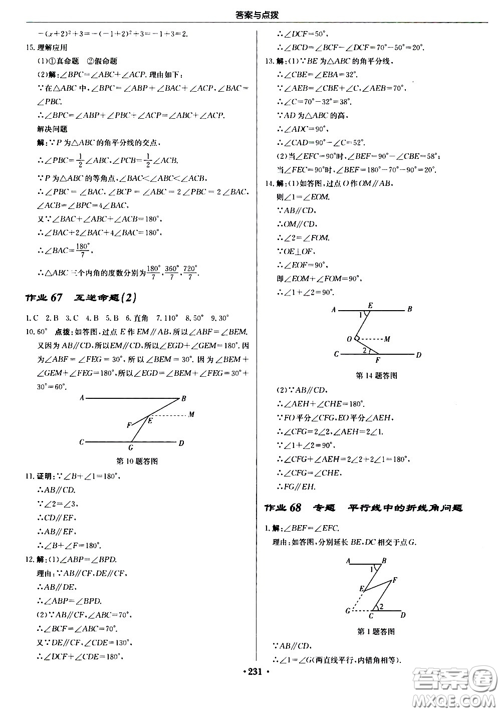 龍門(mén)書(shū)局2021啟東中學(xué)作業(yè)本七年級(jí)數(shù)學(xué)下冊(cè)JS蘇教版答案