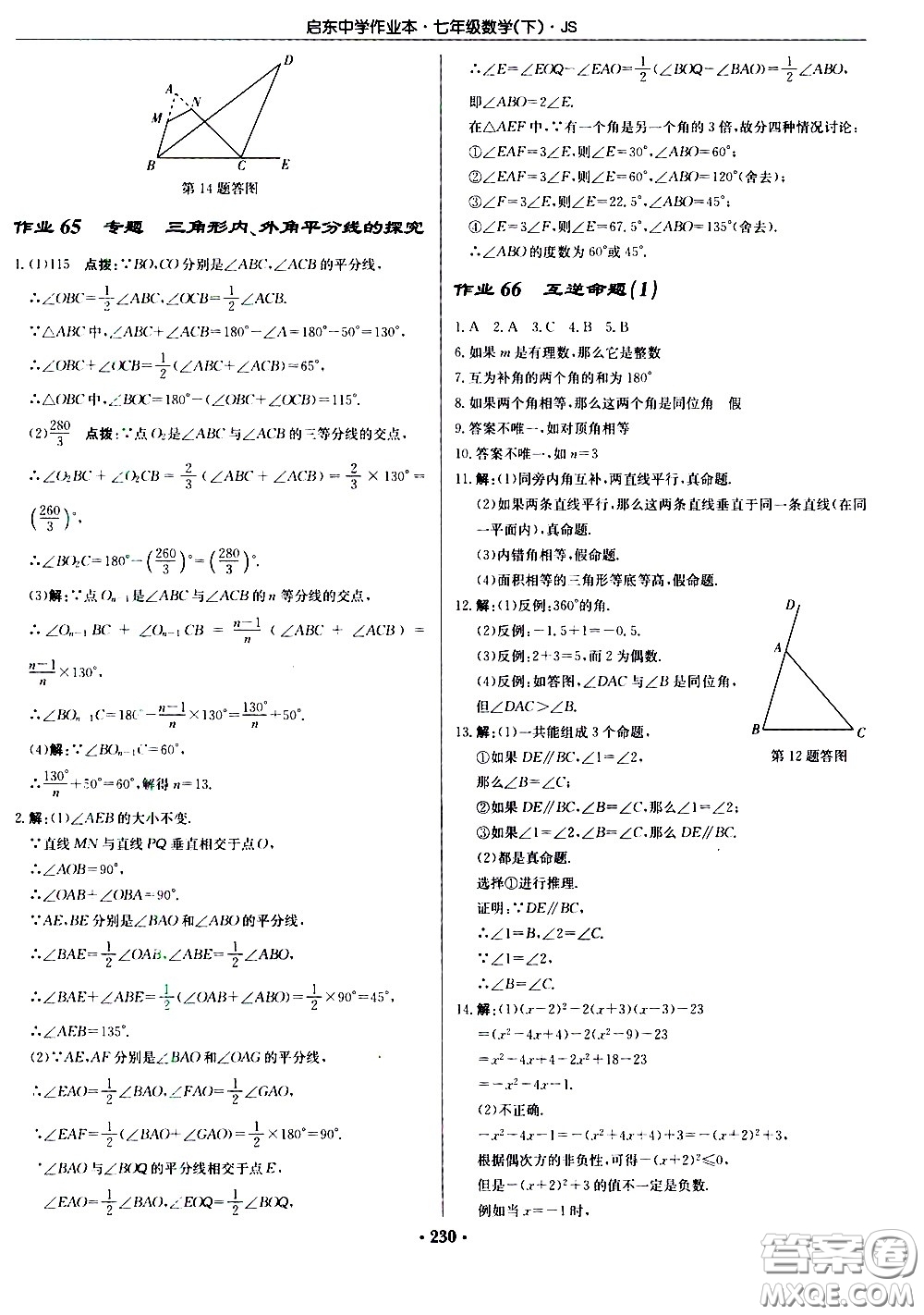 龍門(mén)書(shū)局2021啟東中學(xué)作業(yè)本七年級(jí)數(shù)學(xué)下冊(cè)JS蘇教版答案