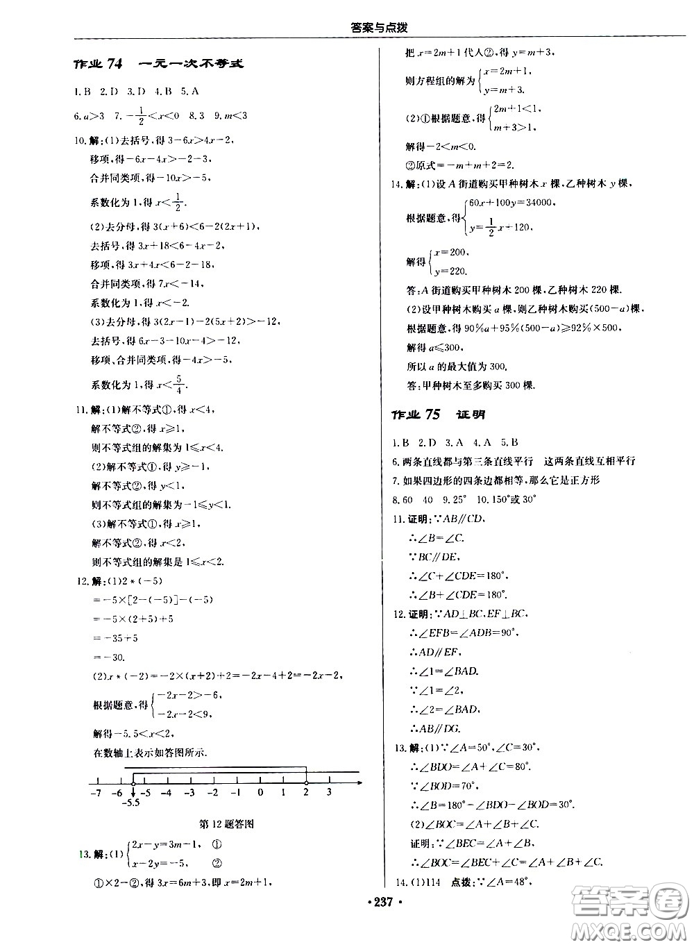 龍門(mén)書(shū)局2021啟東中學(xué)作業(yè)本七年級(jí)數(shù)學(xué)下冊(cè)JS蘇教版答案