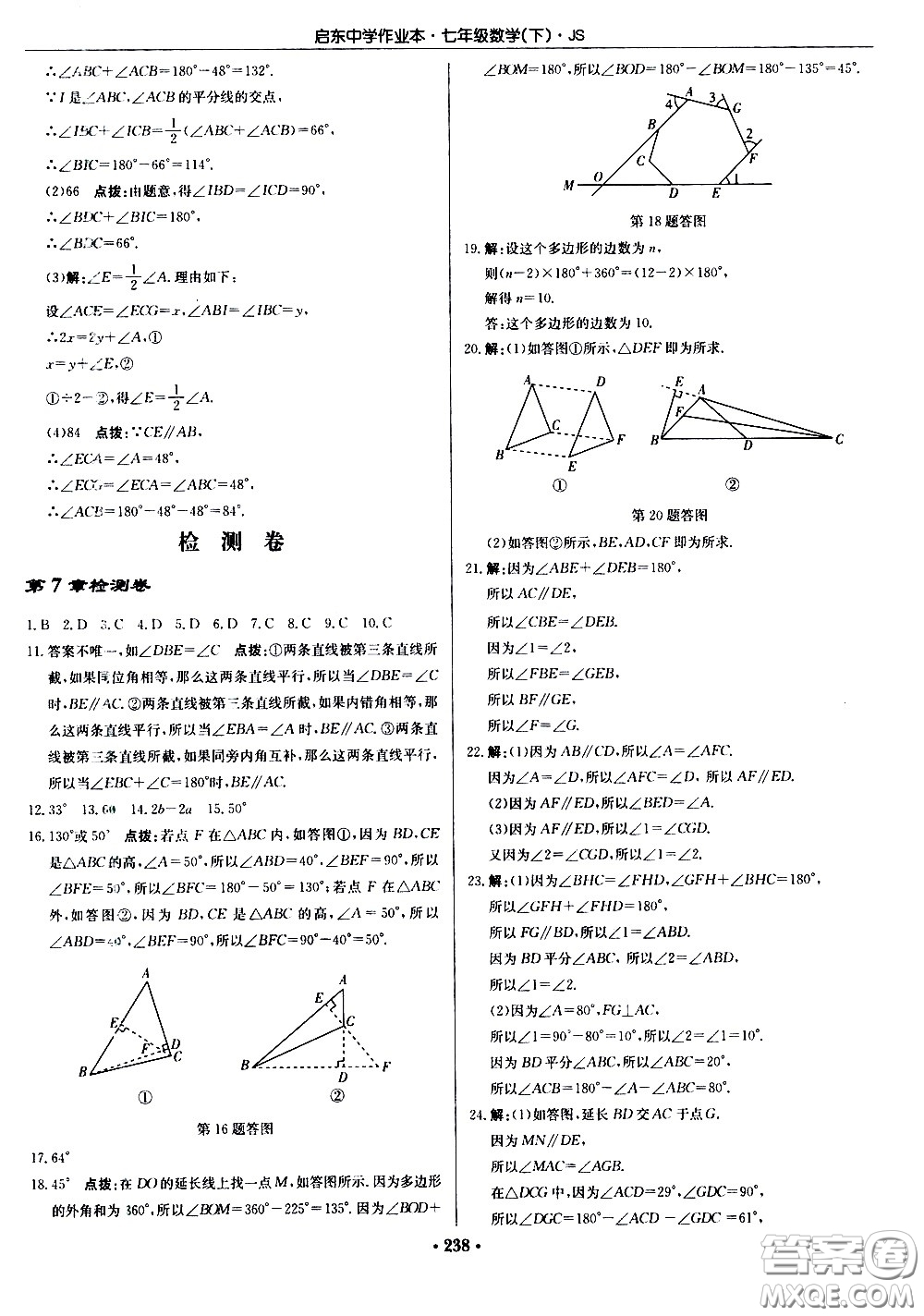 龍門(mén)書(shū)局2021啟東中學(xué)作業(yè)本七年級(jí)數(shù)學(xué)下冊(cè)JS蘇教版答案