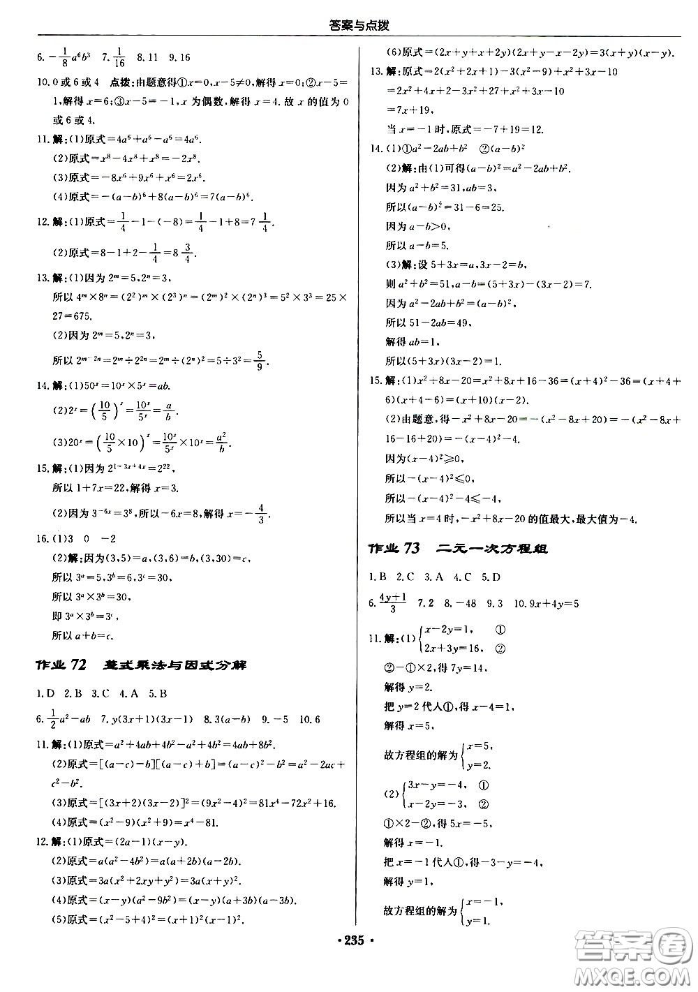 龍門(mén)書(shū)局2021啟東中學(xué)作業(yè)本七年級(jí)數(shù)學(xué)下冊(cè)JS蘇教版答案