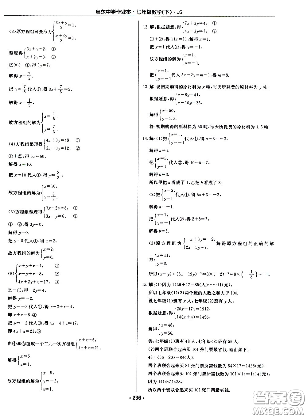 龍門(mén)書(shū)局2021啟東中學(xué)作業(yè)本七年級(jí)數(shù)學(xué)下冊(cè)JS蘇教版答案