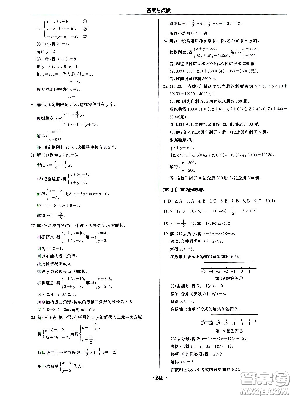 龍門(mén)書(shū)局2021啟東中學(xué)作業(yè)本七年級(jí)數(shù)學(xué)下冊(cè)JS蘇教版答案