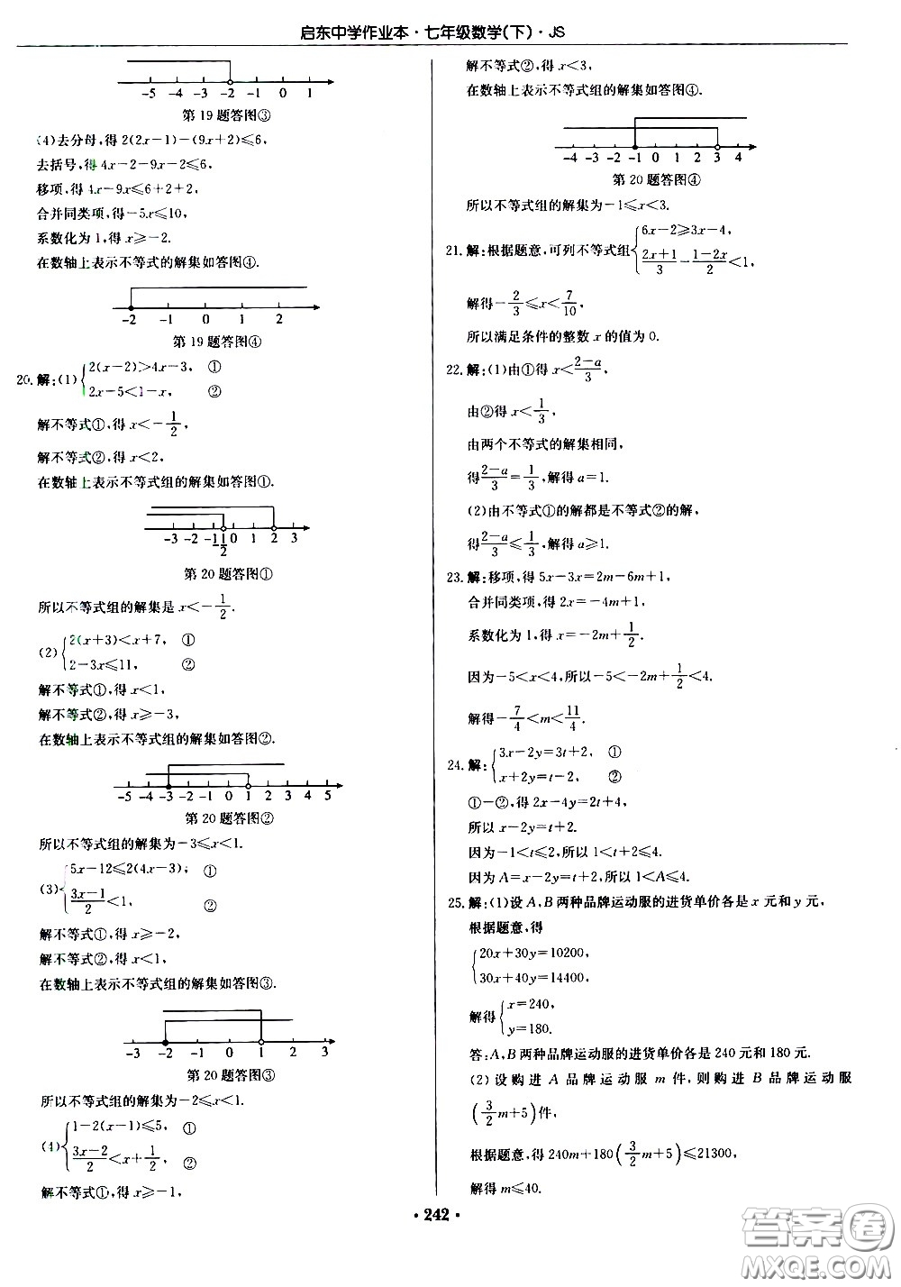 龍門(mén)書(shū)局2021啟東中學(xué)作業(yè)本七年級(jí)數(shù)學(xué)下冊(cè)JS蘇教版答案