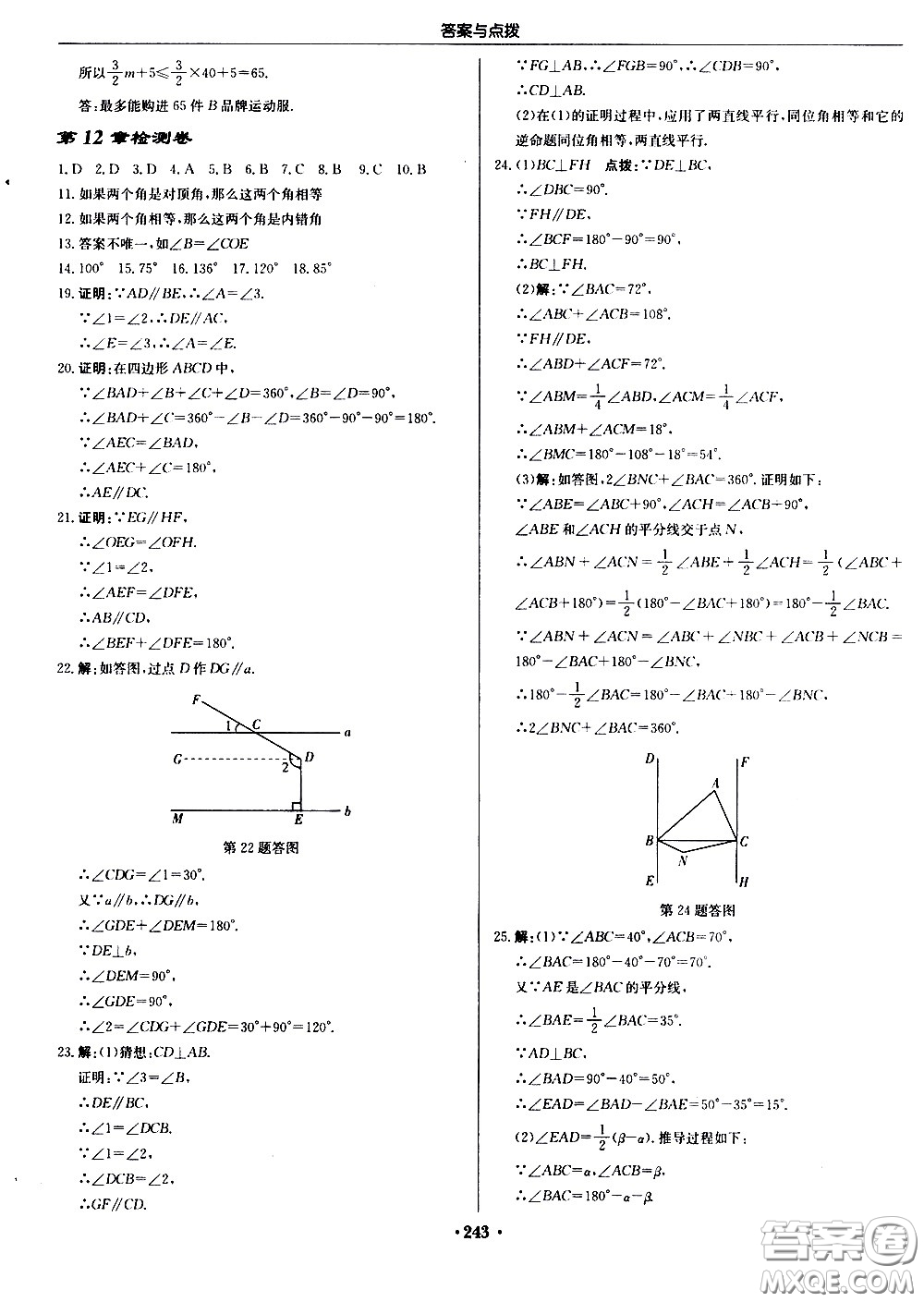 龍門(mén)書(shū)局2021啟東中學(xué)作業(yè)本七年級(jí)數(shù)學(xué)下冊(cè)JS蘇教版答案