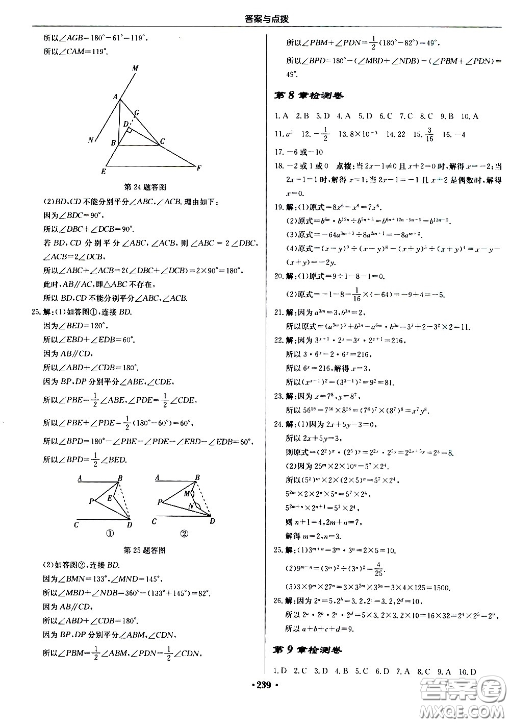 龍門(mén)書(shū)局2021啟東中學(xué)作業(yè)本七年級(jí)數(shù)學(xué)下冊(cè)JS蘇教版答案