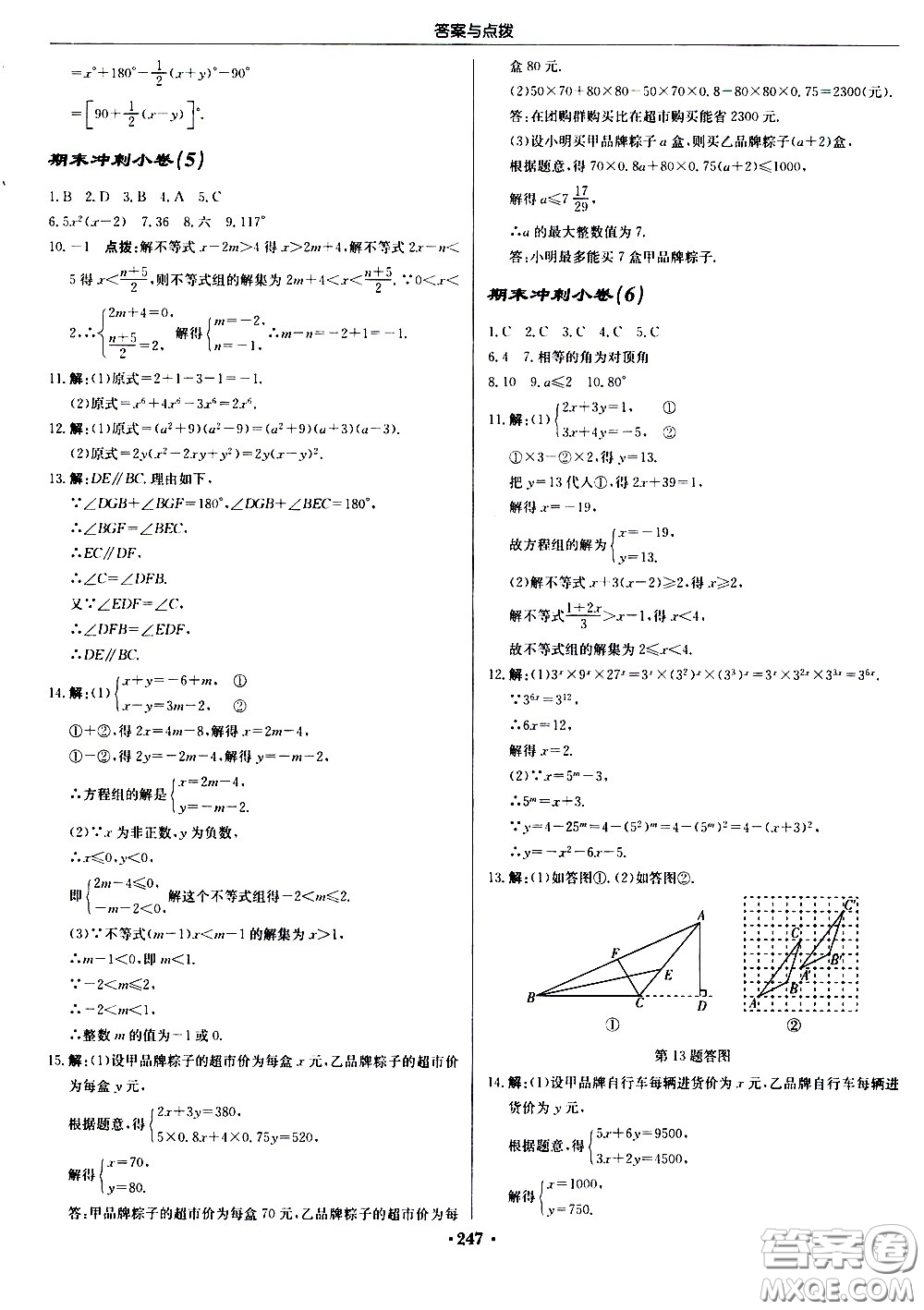 龍門(mén)書(shū)局2021啟東中學(xué)作業(yè)本七年級(jí)數(shù)學(xué)下冊(cè)JS蘇教版答案