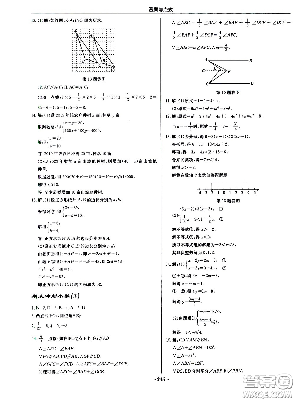 龍門(mén)書(shū)局2021啟東中學(xué)作業(yè)本七年級(jí)數(shù)學(xué)下冊(cè)JS蘇教版答案