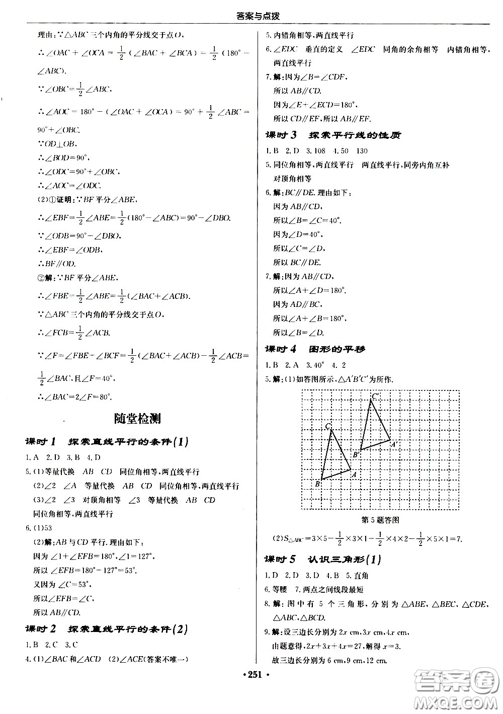 龍門(mén)書(shū)局2021啟東中學(xué)作業(yè)本七年級(jí)數(shù)學(xué)下冊(cè)JS蘇教版答案