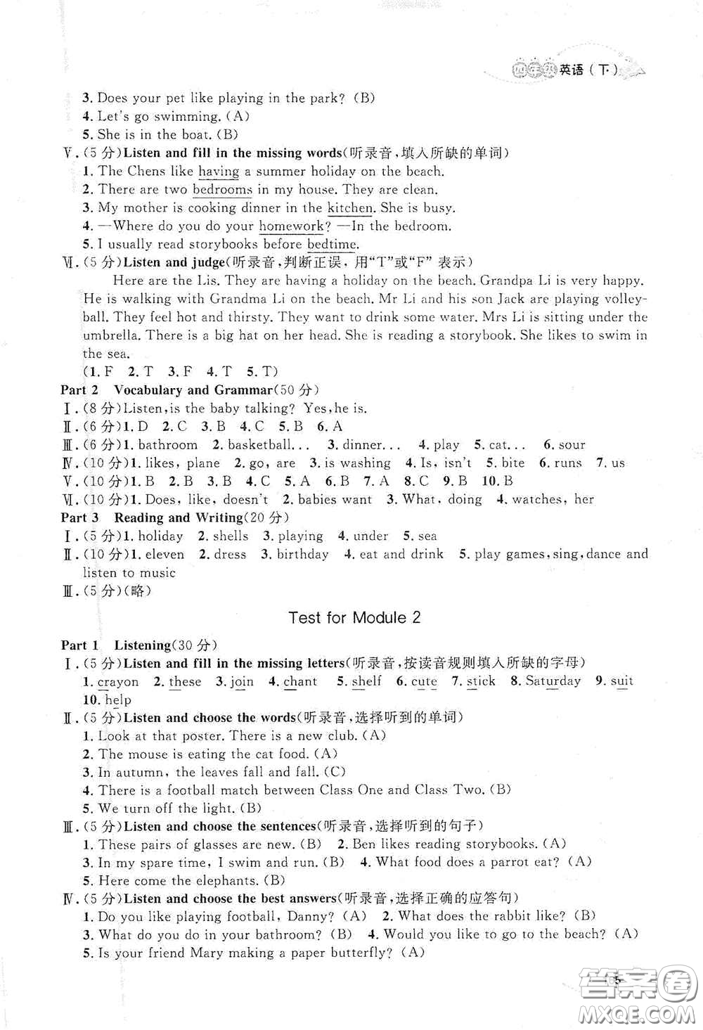 上海大學(xué)出版社2021鐘書金牌上海作業(yè)四年級(jí)英語下冊(cè)N版答案