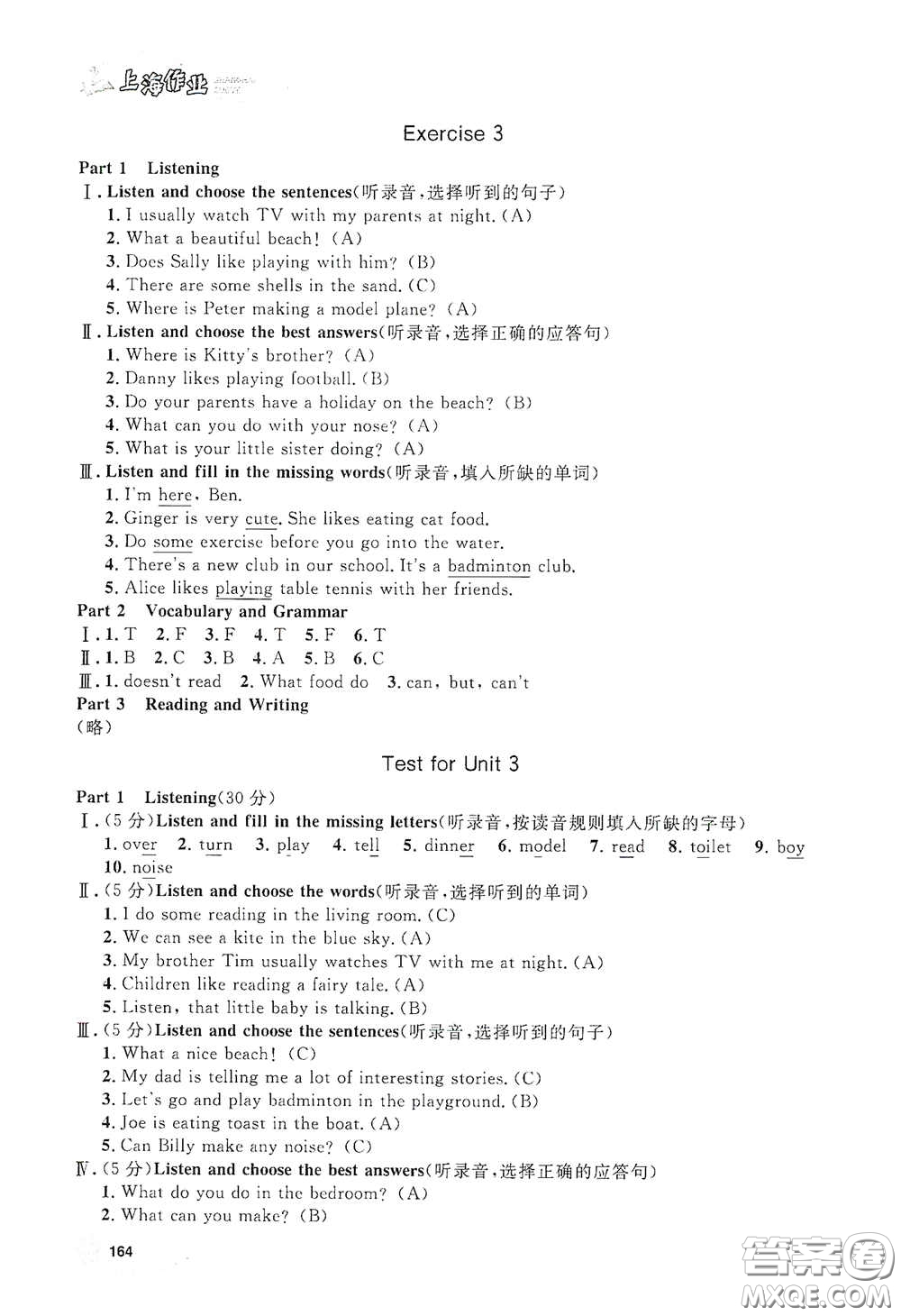 上海大學(xué)出版社2021鐘書金牌上海作業(yè)四年級(jí)英語下冊(cè)N版答案