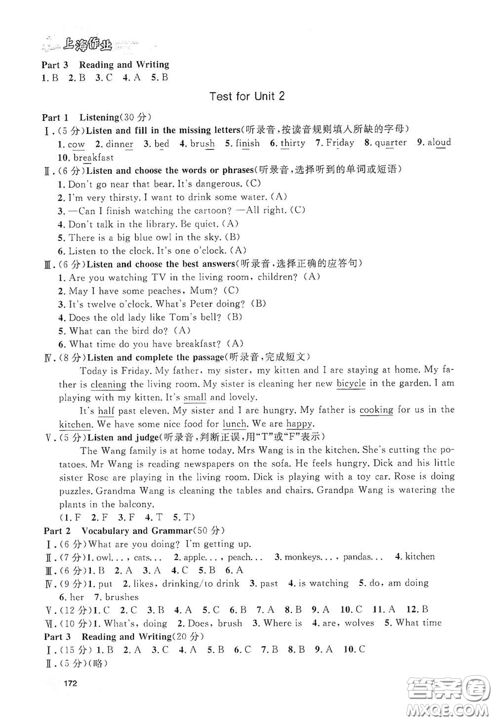 上海大學(xué)出版社2021鐘書金牌上海作業(yè)四年級(jí)英語下冊(cè)N版答案