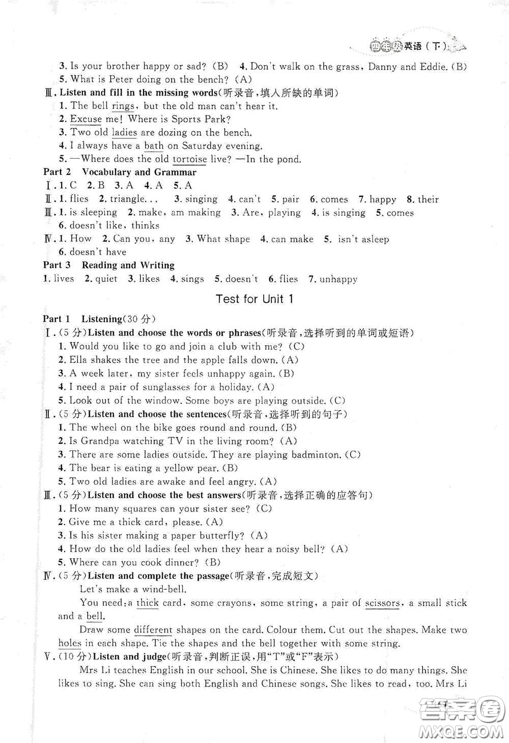 上海大學(xué)出版社2021鐘書金牌上海作業(yè)四年級(jí)英語下冊(cè)N版答案
