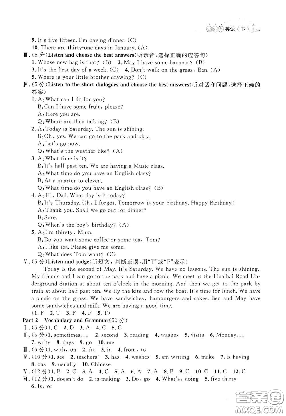 上海大學(xué)出版社2021鐘書金牌上海作業(yè)四年級(jí)英語下冊(cè)N版答案