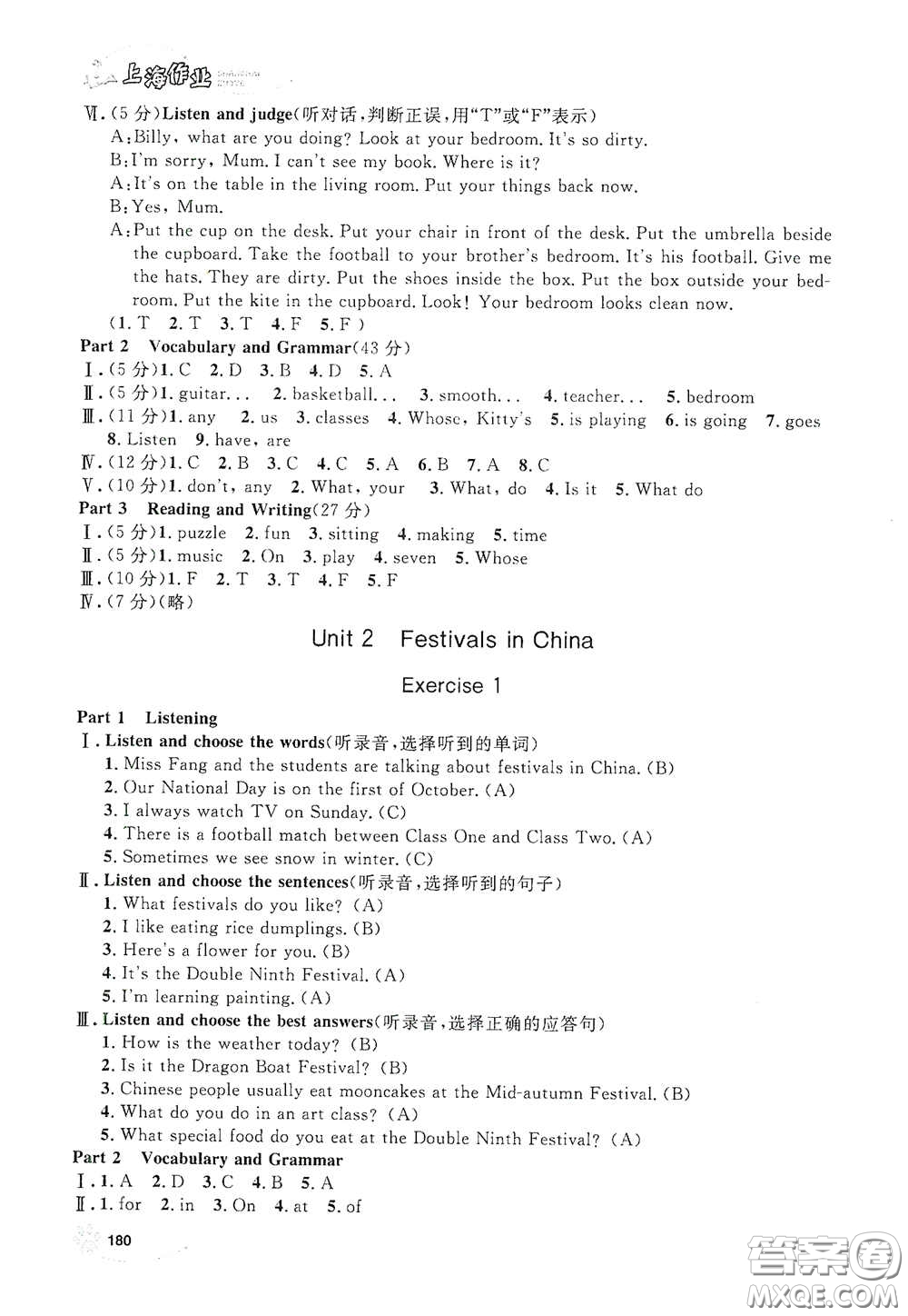 上海大學(xué)出版社2021鐘書金牌上海作業(yè)四年級(jí)英語下冊(cè)N版答案