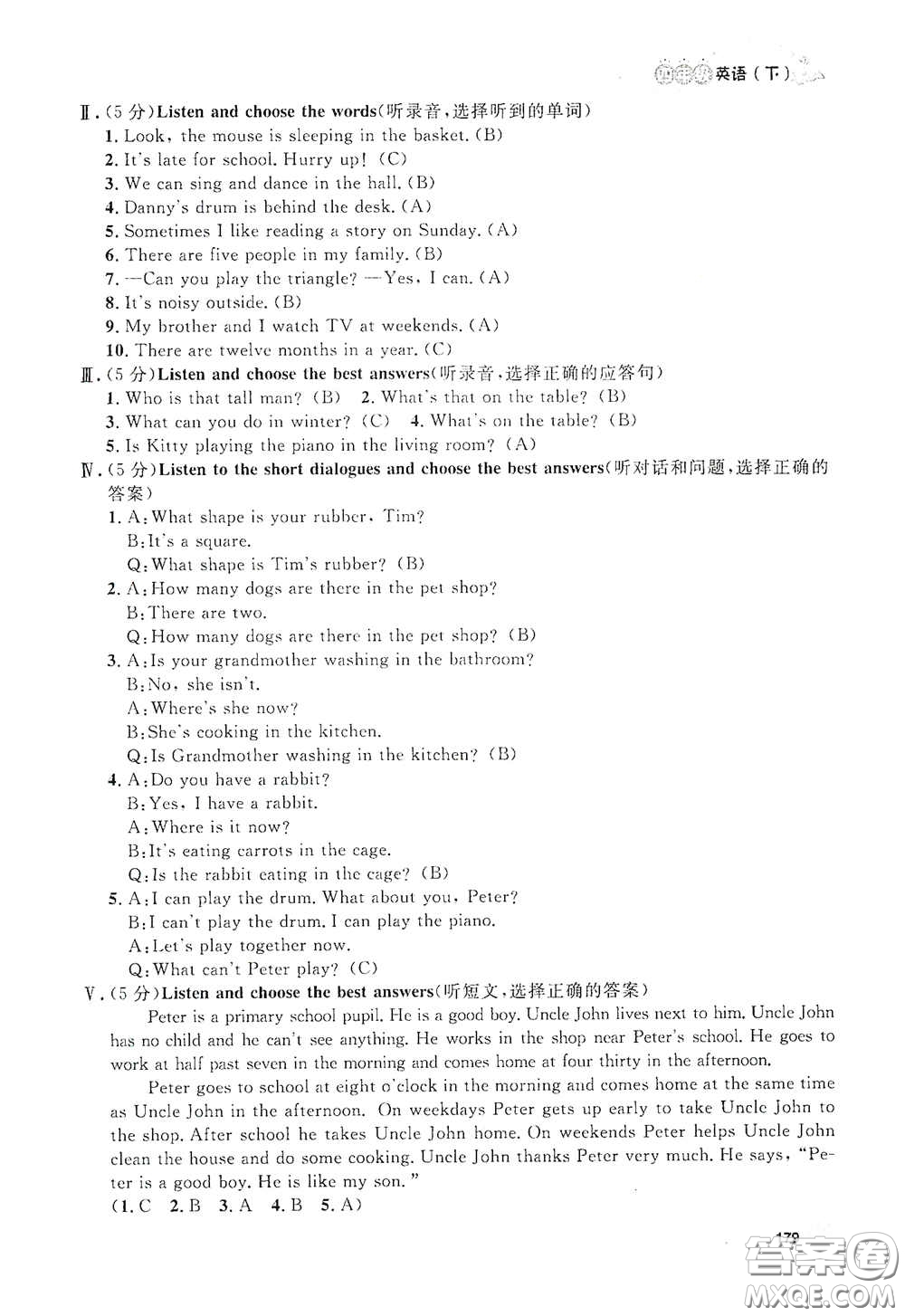 上海大學(xué)出版社2021鐘書金牌上海作業(yè)四年級(jí)英語下冊(cè)N版答案