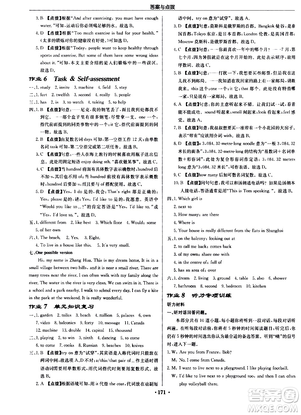 龍門(mén)書(shū)局2021啟東中學(xué)作業(yè)本七年級(jí)英語(yǔ)下冊(cè)JS蘇教版答案