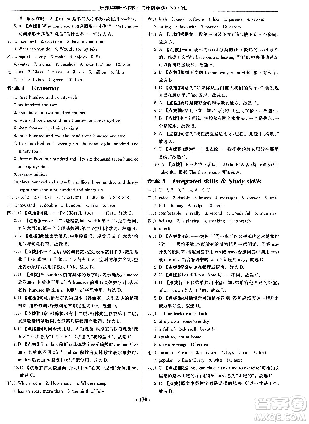 龍門(mén)書(shū)局2021啟東中學(xué)作業(yè)本七年級(jí)英語(yǔ)下冊(cè)JS蘇教版答案