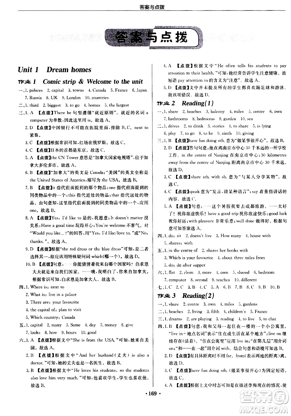 龍門(mén)書(shū)局2021啟東中學(xué)作業(yè)本七年級(jí)英語(yǔ)下冊(cè)JS蘇教版答案