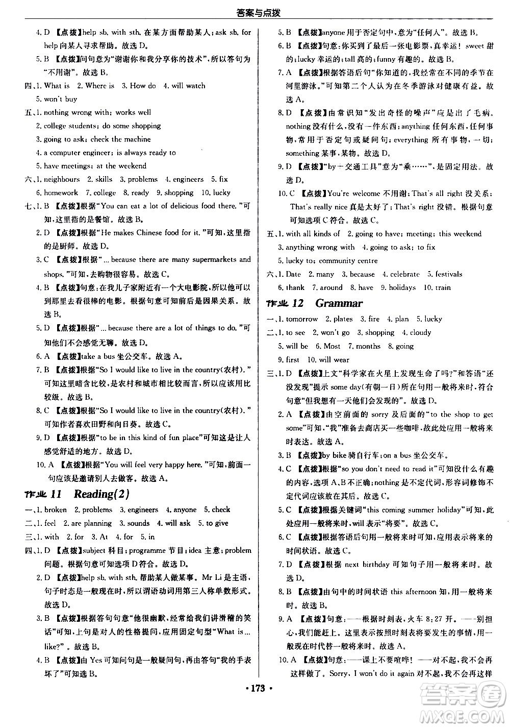 龍門(mén)書(shū)局2021啟東中學(xué)作業(yè)本七年級(jí)英語(yǔ)下冊(cè)JS蘇教版答案