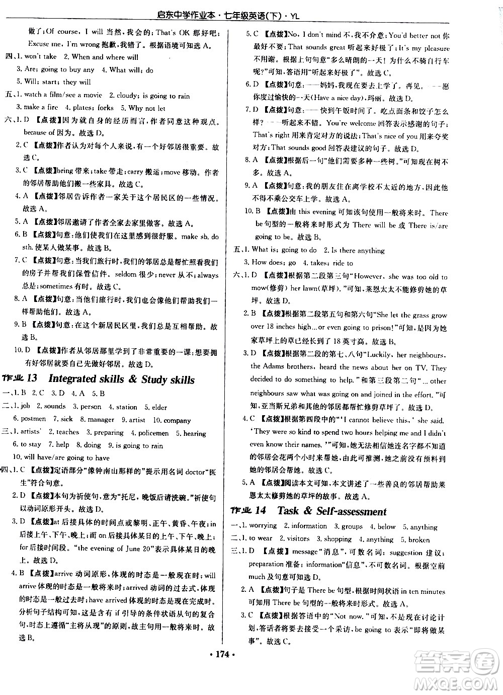 龍門(mén)書(shū)局2021啟東中學(xué)作業(yè)本七年級(jí)英語(yǔ)下冊(cè)JS蘇教版答案